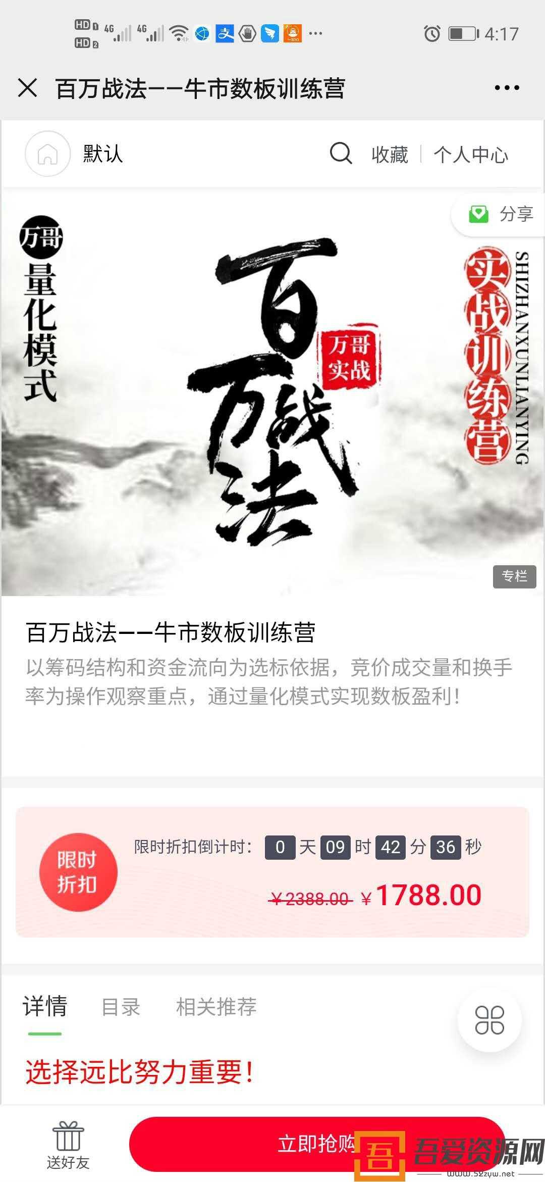 百万战法-牛市数板训练营 万哥量化模式 实战训练营2020(图1) 百万战法-牛市数板训练营 万哥量化模式 实战训练营2020(图1)